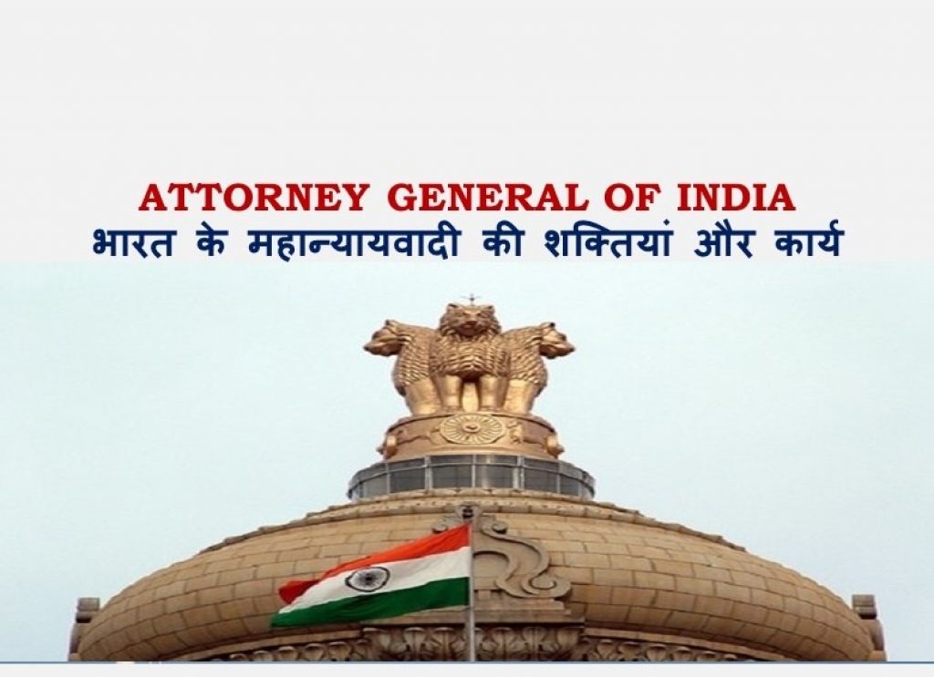 The_first_Law_Officer_of_the_Government_of_India_is_the1554210162.jpg image